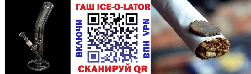 ГАШИШ Ice-O-Lator  Томск 