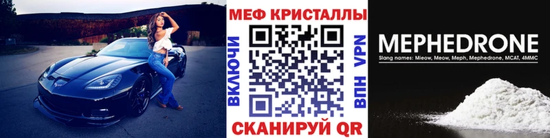 МЯУ-МЯУ кристаллы Томск